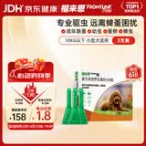 福来恩（FRONTLINE）狗狗进口驱虫药 小型犬去跳蚤蜱虫滴剂 0.67ml*3支装