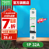 施耐德空气开关A9系列iC65N家用1P小型空开微型断路器单极单进单出空开 【独立包装】1P C32A