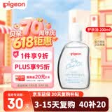 贝亲（Pigeon）婴儿抚触油 新生儿宝宝润肤油 按摩油 可卸防晒 温和滋润 80ml