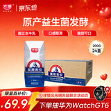 光明莫斯利安常温原味酸奶200g*24盒 营养早餐酸奶量贩装送礼