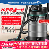 美菱家用吸尘器大功率超强吸力工业装修美缝专用酒店办公室仓库车用商用地毯开荒桶式吸拖一体吸尘机