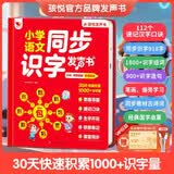 孩悦 小学语文同步识字发声书手指点读思维导图点读发声速记识字神器开学必备识字大王课外阅读开学季 启蒙礼物儿童节礼物六一礼物成长礼物 早教发声书 点读书