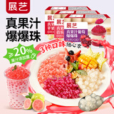 展艺真果汁爆爆珠全家福900g 白凉粉冰豆花夏季甜品冷饮奶茶小料