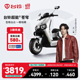台铃电动车【门店自提】台铃超能S·苍穹电动摩托车高端长续航电摩时尚电瓶车成人通勤代步 请到店选购颜色（苍穹2025款）