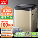 长虹全自动大容量洗衣机商用100公斤 巨无霸工业大型宾馆酒店 烘干洗大物价毛毯 风干医院美容院波轮 100公斤 彩钢箱体+蓝光洁净+强动力电机 波轮