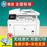 惠普（HP）M227fdw黑白激光打印机办公家用无线双面四合一多功能复印扫描传真a4小型企业文件手机直连 M227fdw（自动双面+输稿器+无线网络）推荐款