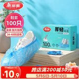 美丽雅鞋套一次性加厚100只大号 反复家用机房防水防尘脚套