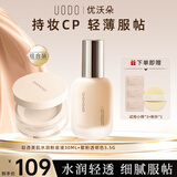 优沃朵（UODO）水润粉底液亮肤色 散粉透明色持妆久遮瑕哑光不暗沉混油皮520