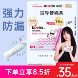 高洁丝口袋导管卫生棉条易推大流量18支纤细棉芯导管京东自营官方旗舰