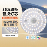 雷士（NVC）led灯盘吸顶灯替换灯芯灯板磁吸灯泡灯条贴片替换灯盘光源灯管 Ra90-36W暖白/18-25㎡
