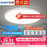 正泰吸顶灯LED卧室灯阳台过道灯具超薄三防灯白光高亮灯饰24W正白光