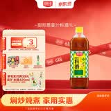 厨邦10度 葱姜汁料酒 1L家庭装 新鲜葱姜汁 黄酒酿造 家用餐饮量贩