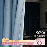 金蝉现代简约日式成品窗帘布客厅卧室全遮光窗帘打孔式星蓝色 180*240