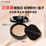 美宝莲超然无瑕轻垫霜02 自然色 14g 替换装 七夕情人节礼物