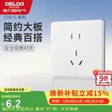 德力西开关插座面板 CD815系列 10A正五孔插座 QSE86ZS