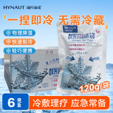 海氏海诺一次性医用冰敷袋双眼皮消肿降温速冷便携退烧开学军训备6包120g