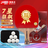 红双喜（DHS）乒乓球拍专业级7星直拍单拍双面狂飙柚木面材碳素7层H7006含球