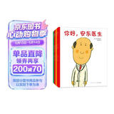 你好，安东医生 全4册系列套装 幽默搞笑 健康教育 缓解就医恐惧 3-6岁亲子共读 爱心树童书 一升二衔接 小升初衔接 