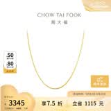 周大福精致蛇骨链 18K金彩金项链素链生日礼物 E77 约40cm