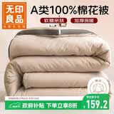 无印良品A类100%新疆棉花被子 春秋空调被芯棉被 6斤200*230cm