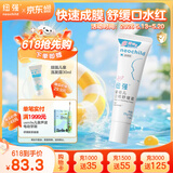 纽强儿童唇膏 宝宝专用舒缓干红保湿滋润 婴幼儿口周舒缓霜20g+10g