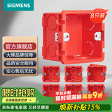 西门子（SIEMENS）开关插座配件 86型暗装PC阻燃底盒通用型 红色8只装