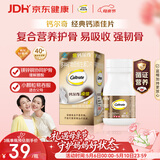 钙尔奇添佳钙片60片 母亲节礼物中老年补钙维生素d3 补镁防抽筋金钙尔奇