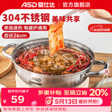爱仕达（ASD） 火锅304不锈钢火锅家用厨房汤锅涮锅一锅多用燃气明火电磁炉通用 清汤火锅 26cm