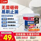 立邦透明防水胶免砸砖防水涂料卫生间厨房防水补漏材料透明堵漏胶300g