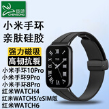 臣颂（CHENSONG）适用小米手环10Pro/9pro/8pro表带小米手环红米Watch6/5esim表带/红米watch4通用硅胶折叠扣表带