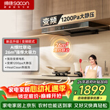 帅康（Sacon）帅康欧式顶吸式抽油烟机 26m³变频1200pa大静压 以旧换新 挥手烟灶联动自清洗CXW-258-T811