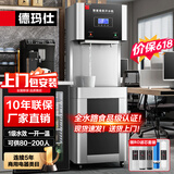 德玛仕（DEMASHI）商用饮水机直饮水机学校公司办公室工业工厂商用开水器净化净水器商用烧水器DMS-RO400规格：2HY