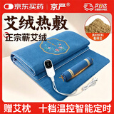 京严艾绒热敷毯艾灸毯电加热艾草理疗电热毯全身排湿排寒热敷包家用 艾草颈椎枕【刺绣蓝】亚麻透气升级款QAD-YZD 艾草枕款【60*150】10档控温