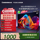长虹欧宝丽京东联名款京东OS【价保618】50英寸开机无广告电视50JD 01  HDR 平板液晶电视机50Z60H-G1