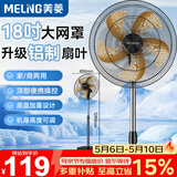 美菱（MeiLing）电风扇/风扇轻音节能落地扇家/商用办公室工业风扇铝叶摇头大风量电扇MPF-DL16616