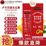 LUCAS' PAPAW OINTMENT卢卡氏番木瓜膏25g  润唇膏护肤保湿蚊虫叮咬晒后修护 新老版混发
