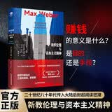 新教伦理与资本主义精神马克斯韦伯（未删减全译本）  马克思主义哲学