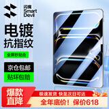 闪魔适用iPad pro钢化膜2026/25/22款air8/7/6/5保护膜11/12.9/13英寸高清抗蓝光平板膜 【加强版电镀双倍抗指纹】 2018/20/21/22款 pro 11英寸