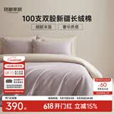 MIDO HOUSE铭都100支新疆长绒棉床上四件套四季贡缎被套纯棉套件 1.5m床单款