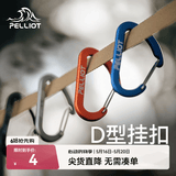 伯希和（Pelliot）户外登山扣D型2只装挂钩钥匙扣旅行背包快外挂水瓶安全锁扣 宝蓝色 中号【2只/包】