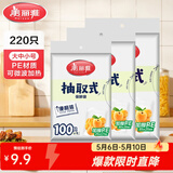 美丽雅 保鲜袋食品级 一次性加厚冰箱分装收纳塑料袋可装熟食耐高温家用 【组合装】大中小-共220只