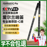 romusic哨笛爱尔兰C调六孔竖笛口笛成人学生初学入门演奏笛子黑色