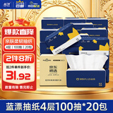 蓝漂XPLUS会员联名款 抽纸4层100抽*20包纸巾面巾纸餐巾纸抽整箱装