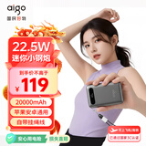 aigo爱国者3C认证充电宝22.5W快充20000毫安大容量个性创意可爱移动电源可上飞机高铁适用苹果安卓灰色