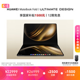 华为MateBook Fold 非凡大师 笔记本电脑 鸿蒙操作系统 超轻薄折叠电脑双层OLED显示屏 32GB 2TB锻影黑