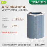 720鸿蒙智选支持华为智慧生活空气净化器123iSProC400EP500H官方原装滤芯滤网 除甲醛消毒除菌除烟 C400滤芯【焕新款】E420通用