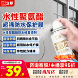 立邦聚氨酯喷剂卫生间防水涂料外墙防水胶屋顶补漏裂缝渗水透明650ml