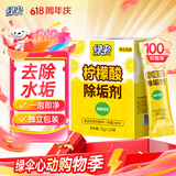 绿伞柠檬酸除垢剂 水垢清除剂 电水壶鱼缸除水垢母婴适用10g*24袋