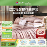 富安娜家纺四件套 高档提花套件纯棉床单四件套送礼 泽蒙 230*229cm 粉色