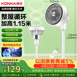 康佳（KONKA）空气循环扇遥控电风扇家用风扇台式摇头小风扇立式轻音电扇节能大风量交流定频落地扇KXHS-3001E-P